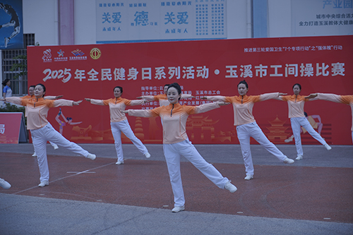 活力工间操赛出精气神.jpg